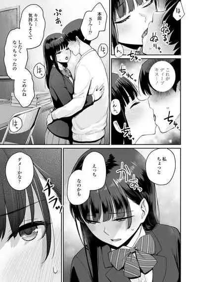 [Benimura Karu] Boku dake ga Sex Dekinai Ie [Digital]