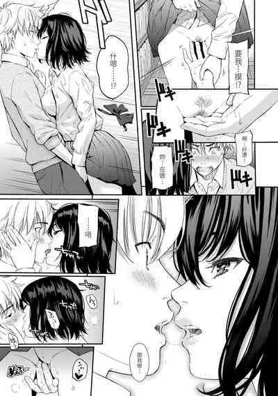 Renai Sample - She is crazy about sweet love...  | 戀愛樣本