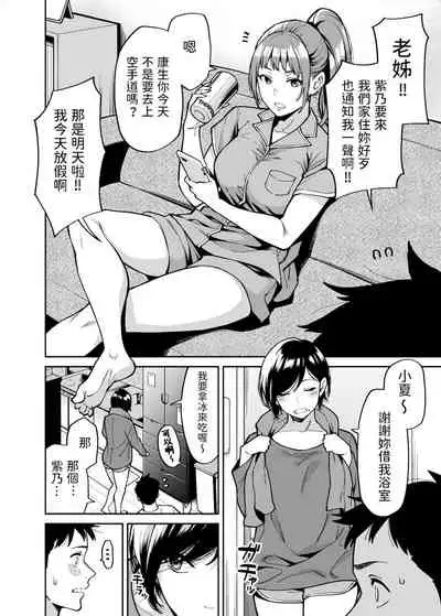 姉ちゃんの友達  中文翻譯