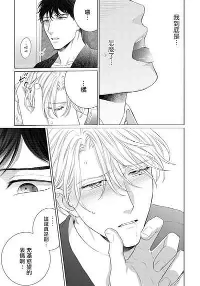Ore no Sekai o Hakai Suru Otoko  | 要破坏我世界的男人 1 -4