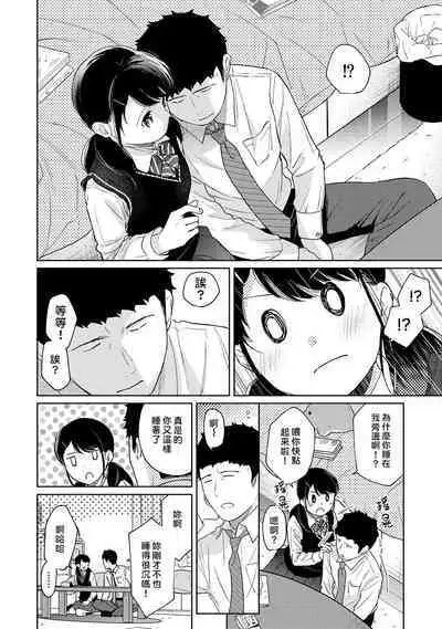 1LDK+JK Ikinari Doukyo? Micchaku!? Hatsu Ecchi!!? | 1LDK+JK 突然間展開同居？ 極度貼近！？初體驗！？ Ch. 18-36