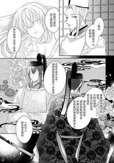 [Hana maruko] Sen koi ~ Chitose ni hitori no bishōjo ni tensei shitanode miyabina ikemen to koi shimasu! | 千恋 ~转生为千年一遇的美少女恋上风雅美男子！~ 1-3 [Chinese] [莉赛特汉化组]