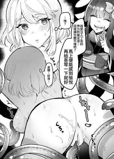 邪神さまの生贄～触手と淫紋で無知な生贄を快楽娶り～