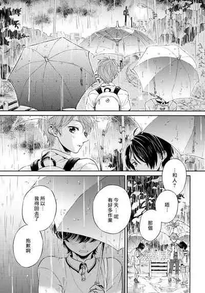 Jupiter ni Onegai | 向木星许愿 Ch. 2-3