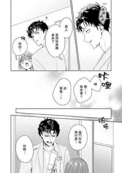 Yuunou Engineer ni wa Ura no Kao ga Aru Watashi o Kaihatsu suru Dekiai Step | 能干程序员隐藏的一面 把我“开发”的溺爱步骤 1-16