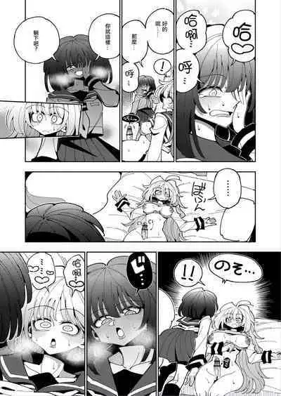 [7 Colored LED (Nekonso)] Shizuku to Shiori 2 -Kouhai ni futanari Chinchin o Shasei Kanri Sarete  Irukedo Watashi wa Konna no Nozonde imasen |  雫和詩織2-扶她肉棒被後輩管理射精我才不期待這種事！-  [Chinese] [沒有漢化]