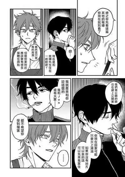 Kabukichou Bad Trip 2 | 歌舞伎町 Bad Trip 2 Ch. 4-5+BL Award 访谈