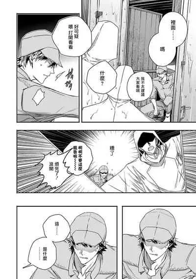 World's End Blue Bird | 末世青鸟 Ch. 4-7