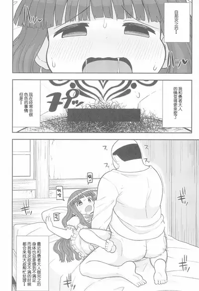 Gomen ne Yuusha-sama | 对不起啦♥勇者大人