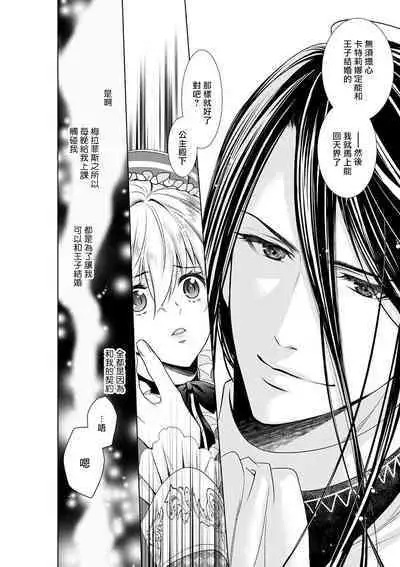 Cinderella ni wa Narimasen! Mob Chara Hime wa Midara na Akuma ni Miirarete | 我才不做灰姑娘！路人公主被淫亂惡魔迷得神魂顛倒 1-11 end