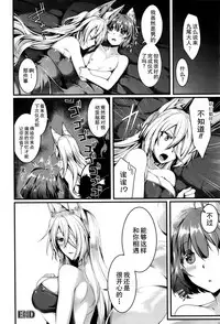 [Konshin]  Kyubi-sama to Boku (COMIC Unreal 2016-06 Vol. 61) [Chinese] [驭灵师个人汉化]