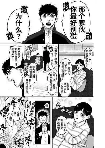 Imouto no Kawari wa Omae ga Ii | 那就代替你妹妹被我操吧