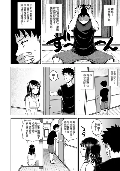 Yarashii Kibun ni Naru Appli Ane to Ore to Imouto to  | 心生遐想催眠暗示APP♡