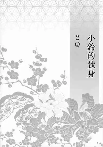 kin'yoku no dai yōkai | 禁欲的大妖怪