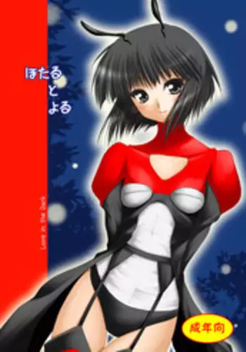 [Ai Wa Kurayami (Marui Ryuu)] Kitsune to Shikigami Tsukai (Ghost Sweeper Mikami) [Digital]