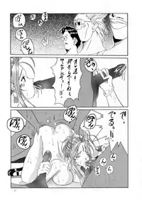 (C52) [Tenzan Koubou (Tenchuumaru)] Nightmare of My Goddess Vol. 2 (Ah! My Goddess)