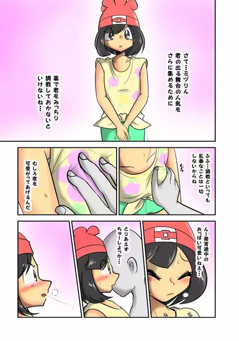ミヅりん調教漫画