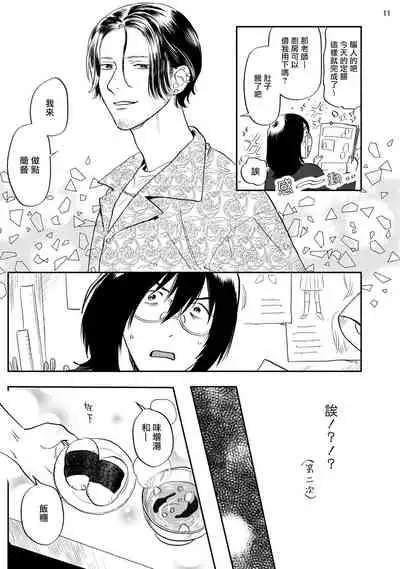 [Nitako] Ecchi Scene ga Egakenai Mangaka o Chinpira Assistant ga Nantoka Suru Hanashi Zenpen | 画不出色情场景的漫画家靠小混混助手想办法解决 前篇 [Chinese] [拾荒者汉化组] [Digital]