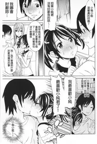 [Tendou Masae] Futatsu Musubi | 雙重馬尾 [Chinese]