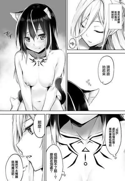 [Kyougoku Touya] Orokamono wa Nekomimi Dorei ni Izon suru ~Hajimete no Choukyou Seikatsu~ Vol. 1 [Chinese][大鸟可不敢乱转汉化][Digital]