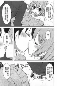 [Kamiyoshi] Kimi ni Sei Itazura | 對你的性惡戲 [Chinese]