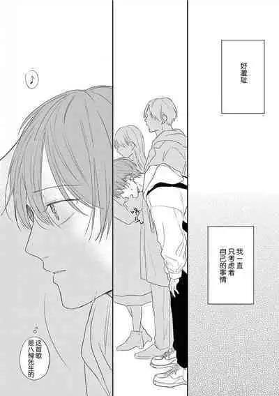 Love Song ga Owaru made - Until The End of A Love Song | 直到这曲恋歌结束为止
