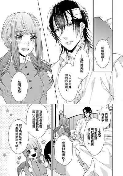 [Yamada pan] Doutei Ouji to Shojo Otome ~ 30-sai Made Shojo Deshita ga, Konotabi Makabe Shachou to SeFri Keiyaku Shichaimashita ~ | 宠爱王子和处女少女~30岁还是处女，这一次和真壁社长签订了炮友契约~ 1-5 end [Chinese] [莉赛特汉化组]