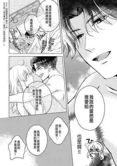 Daisuki na Hito nanoni SeFri Keiyaku Musunjaimashita... Ch.1-8 | 明明是最喜歡的人卻結下了炮友契約...