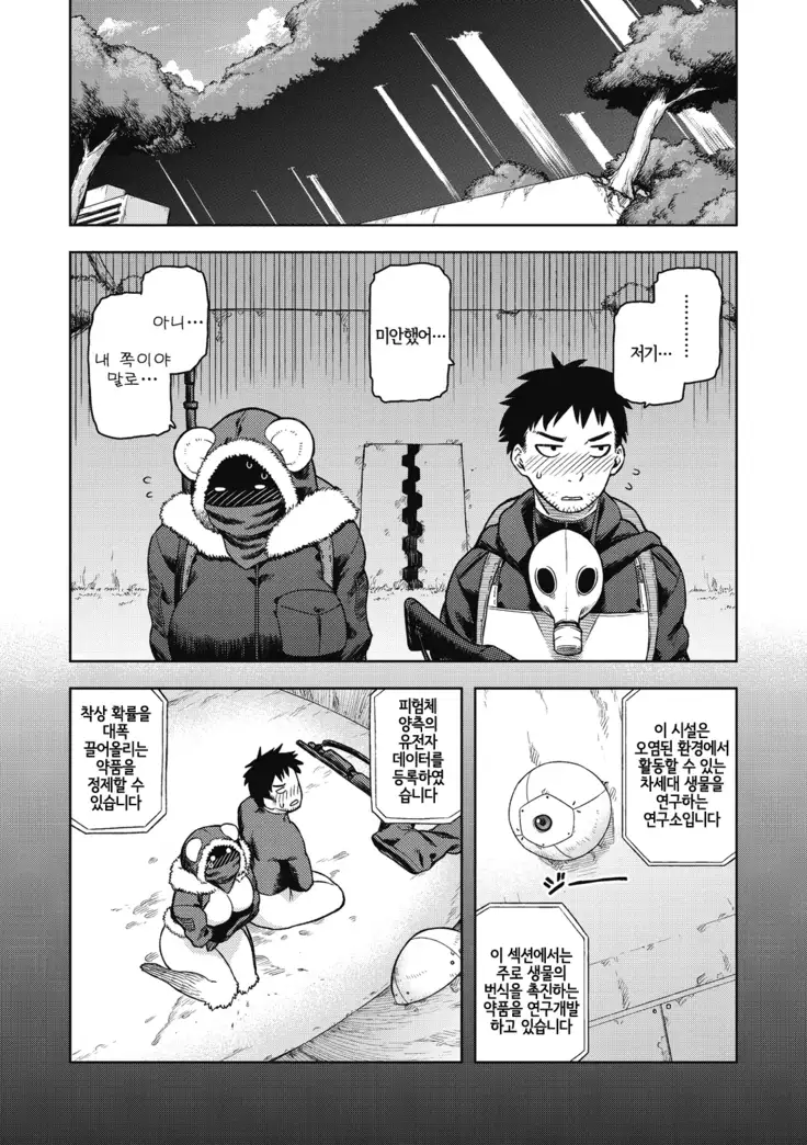 Midori no Kuni | 녹색의 나라