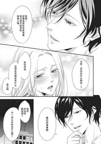 [Mana Aizen]Honto Iuto Kekkon Shitai | 我真的很想结婚 [Chinese][莉赛特汉化组]