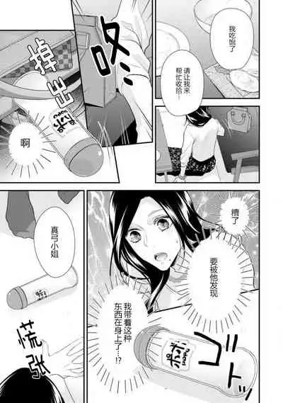 [Aizen Mana] Hagukumi-ai wa maiban komame ni ~ toshishita kareshi no 凸 seicho kiroku  | 每晚都要勤勤勉勉培育愛～年下男友的凸成長紀錄～ Ch.1-3 [Chinese] [莉赛特汉化组]