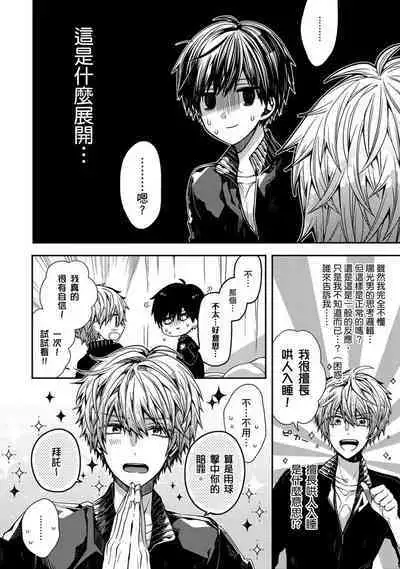 [Katou Roca] Oyasumi, mata ne. Mashiro-kun. | 謹以此，獻給你。我的睡美男 Vol. 1-7 [Chinese] [Digital]