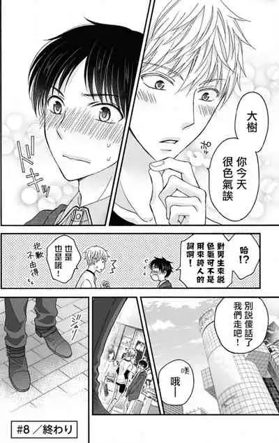 [Mitsuhashi Tomo] Choukyou Kaihatsu Seikatsu ~Kimi ga Ochiru Made Yamerarenai~ | 调教开发生活~不到你堕落为止决不罢休~ 1-10 [Chinese] [拾荒者汉化组] [Digital]