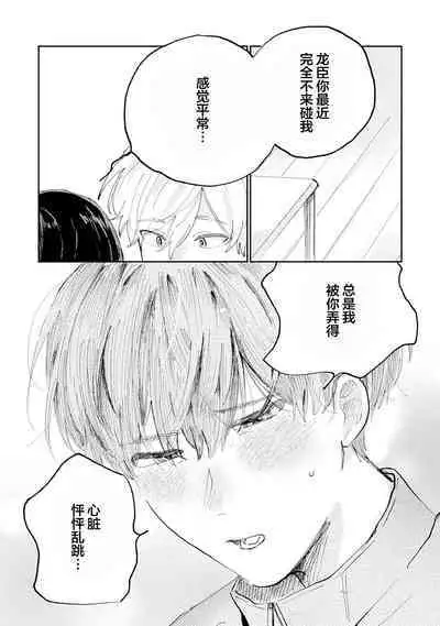 Ore no Osananajimi wa Cho Kawaii | 我的幼驯染超级可爱