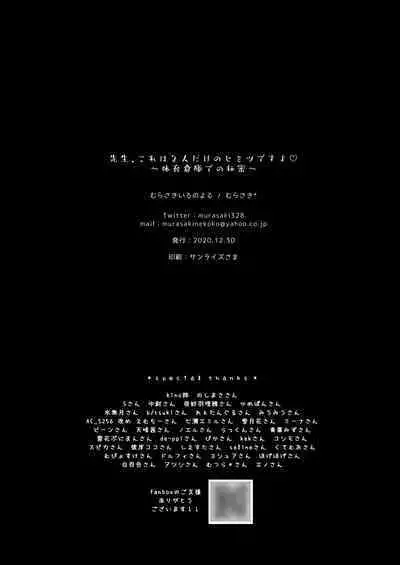 [Murasakiiro no Yoru (Murasaki*)] Sensei, Kore wa Futari dake no Himitsu desu yo ~Taiiku Souko de no Himitsu~ [Chinese] [绅士仓库汉化] [Digital]