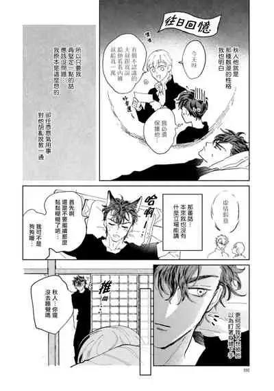 Sonna ni Kirei Janakute Ii | 不用那么美丽也可以