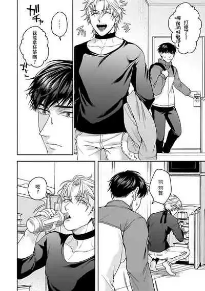 [Sakishita Senmu] Haga-kun wa Kamaretai | 羽贺君想要被咬 Ch. 1-6 [Chinese] [拾荒者汉化组] [Digital]