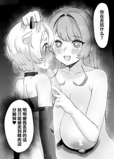 [Himitsu no Hoshizono] Juujin Kachiku-ka Oneshota no Kuni ~ Onee-san no Pet ni Natte Saisei Sareru Hanashi ~ [Chinese] [DL]