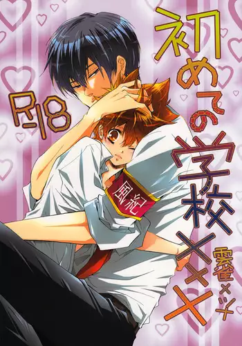 Hajimete no Gakkou xxx | First School XXX