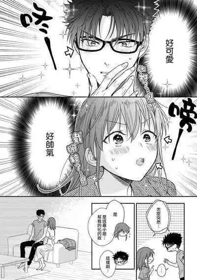 [Na mo naki] Ore ga on'na ni shite yaru yo ~ toshiue kareshi wa, ueteōkami ni naru?~ | 让我将你变成女人吧～年上男友，化身饥渴大野狼？～ 1-9 [Chinese] [莉赛特汉化组]