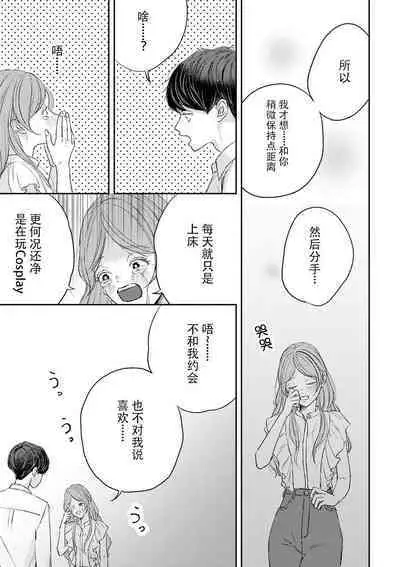 [Mugino sumire] watashitachi no nakanaori no shikata ~ man'neri ni tsuki kosupure H ni goyōshin!~ | 我们言归于好的方式 ～预防恋情倦怠期 Cosplay性趣需谨慎？！ [Chinese][莉赛特汉化组]