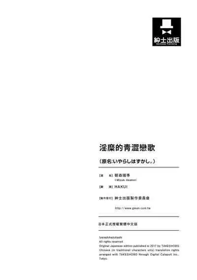 [朝森瑞季]淫糜的青澀戀歌