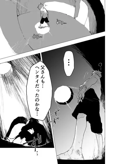 Ibasho ga Nai node Kamimachi shite mita Suterareta Shounen no Ero Manga Ch. 36