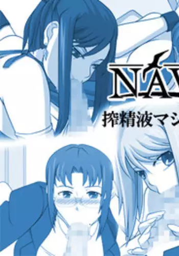 [NAVY (Kisyuu Naoyuki)] Sakusei Machine -Takusan no Arigatou- | Automatic Sperming Machine - A Plethora of Thanks (Sakuseieki Machine Soushuuhen Vol. 1) (Baka to Test to Shoukanjuu) [English] [EHCOVE] [Digital]