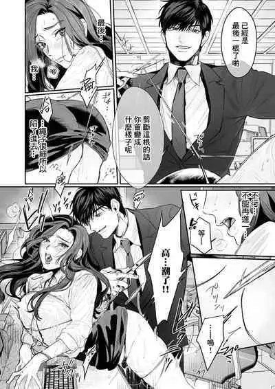 [Kasuya Mako] SM-teki jun'ai ~ tokitai otoko × shibara retai on'na | SM式纯爱~渴望解开的男人x欲被捆绑的女人 1 [Chinese] [莉赛特汉化组]