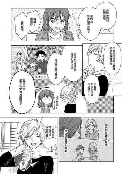 [Na mo naki] Ore ga on'na ni shite yaru yo ~ toshiue kareshi wa, ueteōkami ni naru?~ | 让我将你变成女人吧～年上男友，化身饥渴大野狼？～ 1-9 [Chinese] [莉赛特汉化组]