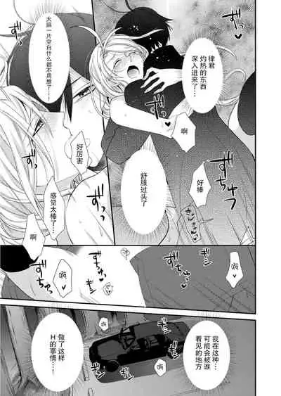 Kioku Sousitsu！？ Watashi no Kareshi ha Docchi? Karada de Tameshite・・・ | 失忆！？我的男朋友到底是谁？用身体来确认…Ch. 1-5