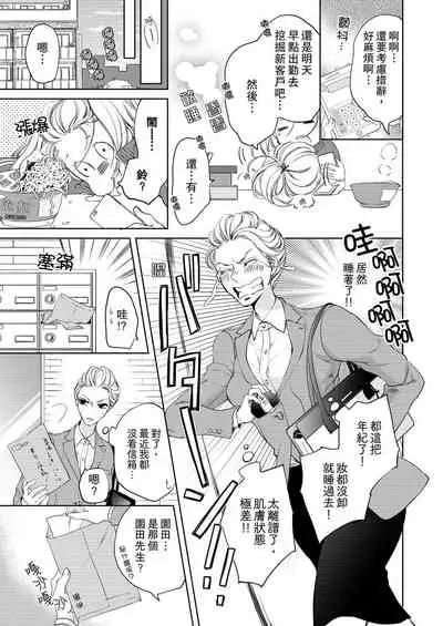 将妳的一切全部拥入怀中~交往0日、立刻结婚！？~  01-17 Chinese [拾荒者汉化组]