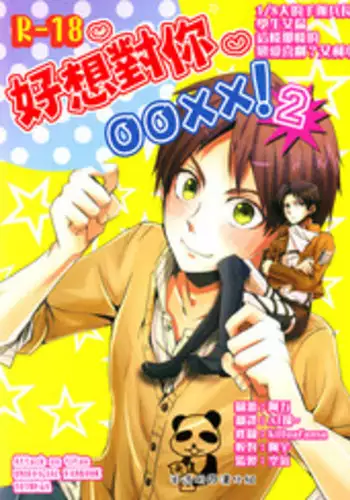 (SUPER24) [101MEGA (Muga)] Yankee-kun, Koi o suru | 不良少年，戀愛了 (Shingeki no Kyojin) [Chinese] [艾利吧漢化組]