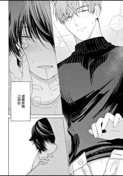 [Shikimi Bibi] Fukujuu to Amagami | 服从与轻咬 Ch. 1-3 [Chinese] [拾荒者汉化组] [Digital]